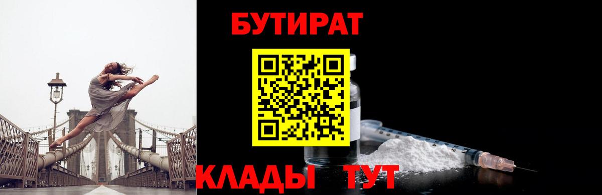 Бутират оксибутират Валуйки