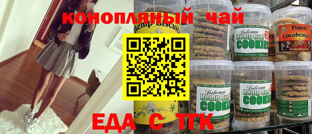 Валуйки  Печенье с ТГК марихуана  Вход с VPN 