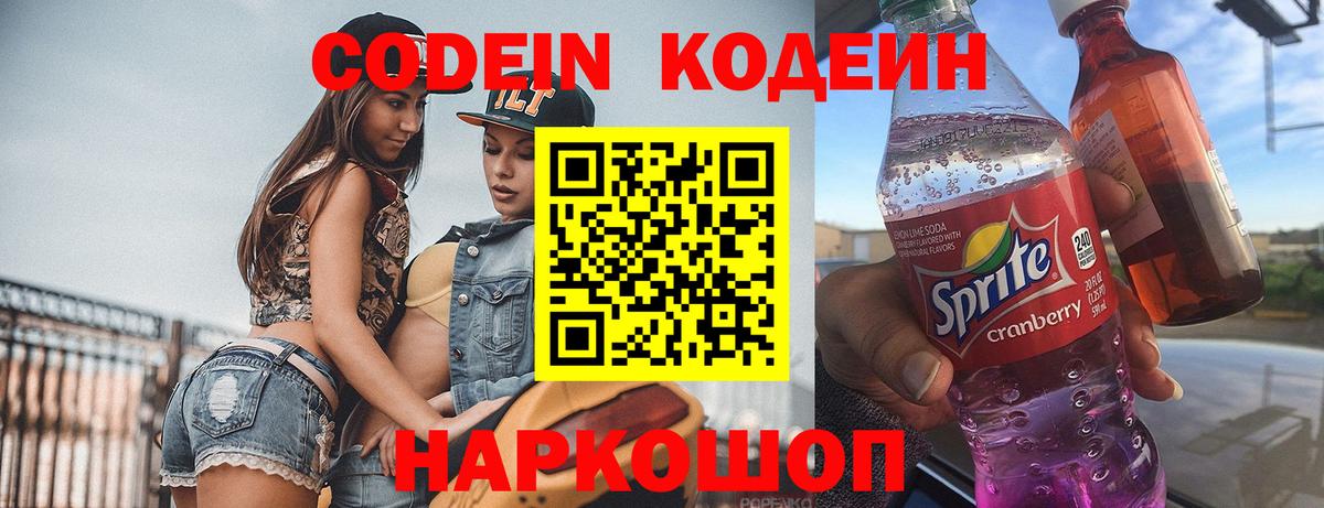 цена наркотик  Кодеин напиток Lean (лин)  Кодеин напиток Lean (лин)  Вход с VPN  Валуйки 