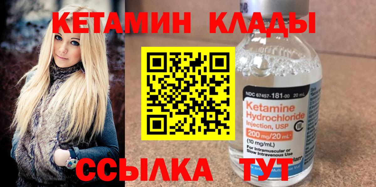 Валуйки  КЕТАМИН ketamine  Вход с VPN  Кетамин VHQ 