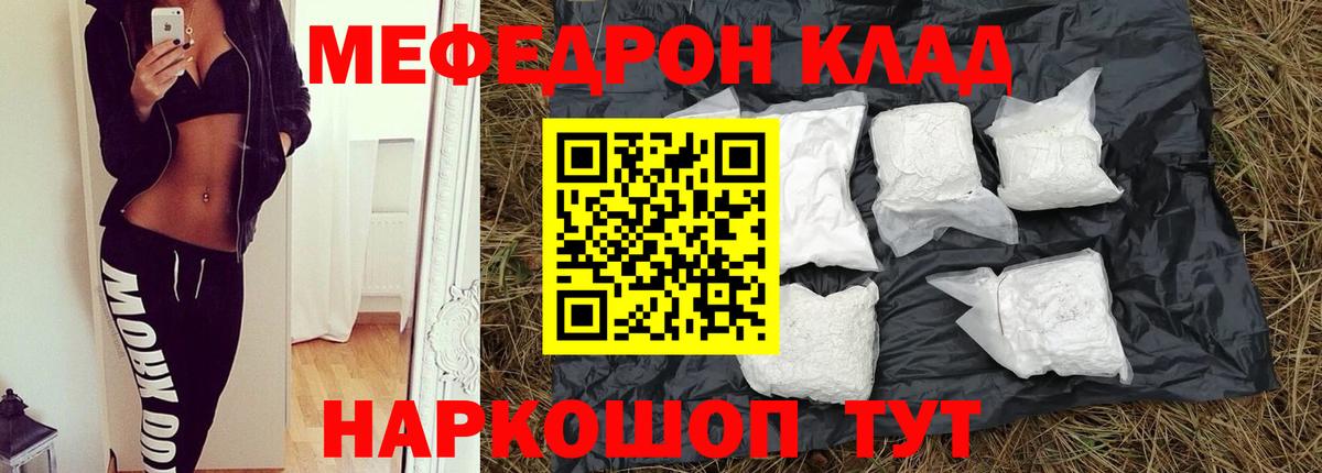 МЕФ кристаллы Валуйки