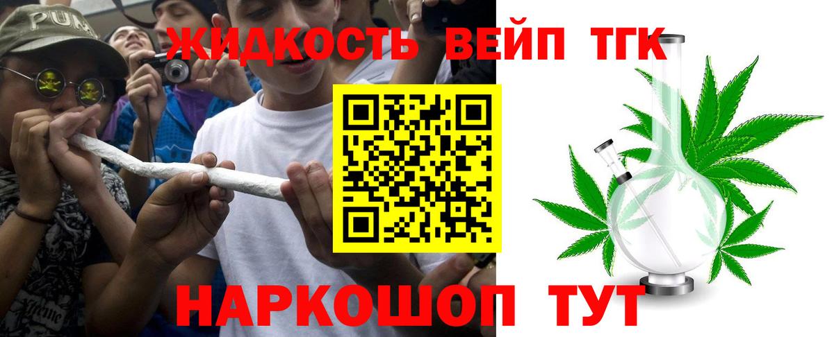 ТГК вейп с тгк Валуйки